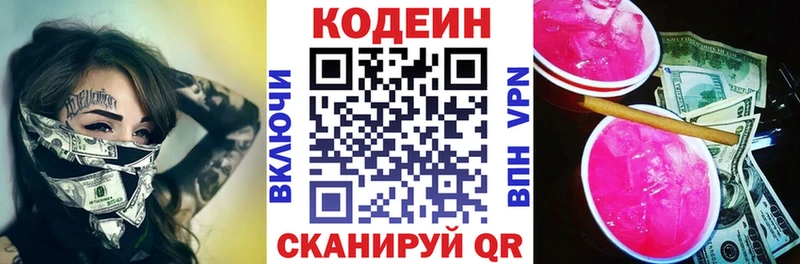 Купить где  Геленджик  Codein напиток Lean (лин) 