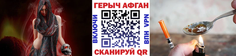 ГЕРОИН Афган Купить закладки Геленджик
